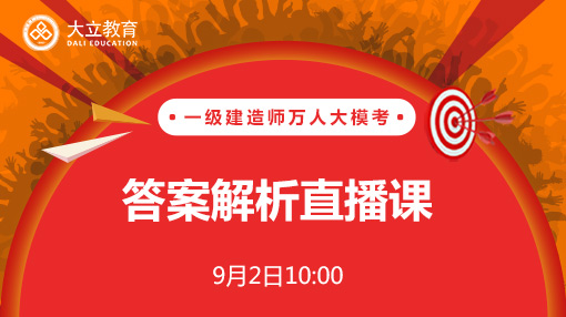 一級(jí)建造師押題