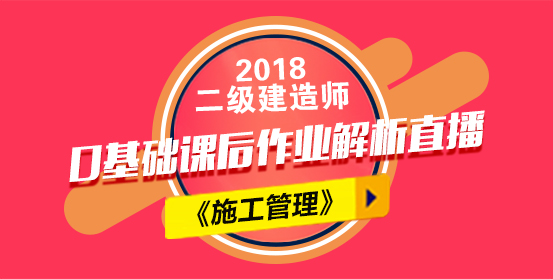 二級建造師培訓