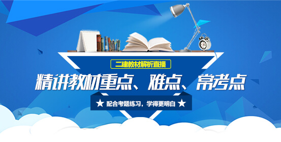 2018年二級建造師考試教材解析.jpg