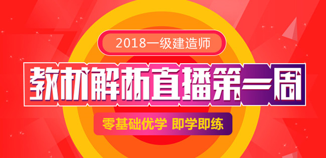 一級(jí)建造師培訓(xùn)