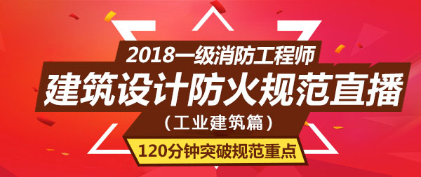 一級消防工程師培訓(xùn)
