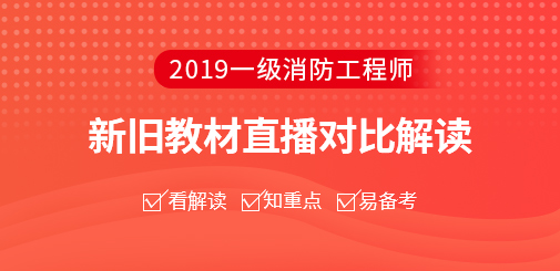 2019消防新舊教材對比.jpg
