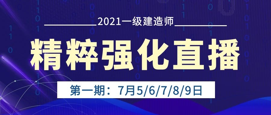 一級(jí)建造師培訓(xùn)