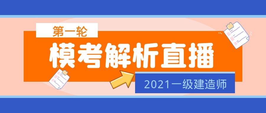 一級建造師培訓