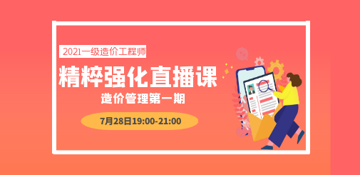 一級造價工程師培訓