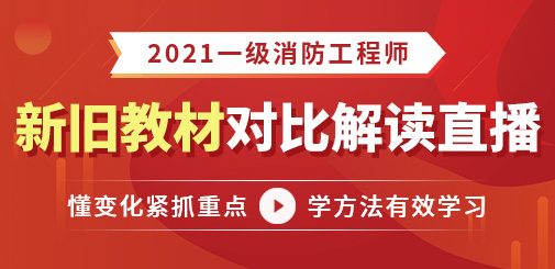 2021消防新舊教材對(duì)比圖片.jpg