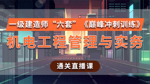 一級(jí)建造師培訓(xùn)