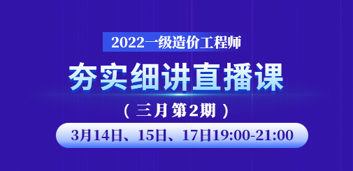 一級造價工程師培訓(xùn)