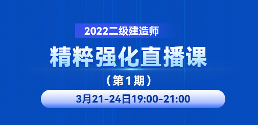 二級建造師培訓(xùn)