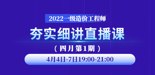 一級造價工程師培訓(xùn)