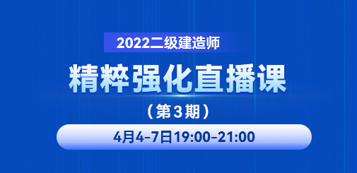二級建造師培訓(xùn)