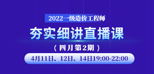 一級造價工程師培訓(xùn)