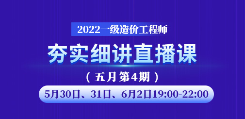 一級造價工程師培訓(xùn)