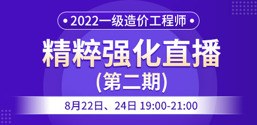 一級造價(jià)工程師培訓(xùn)