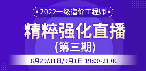 一級造價(jià)工程師培訓(xùn)