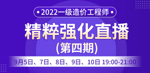 一級造價工程師培訓(xùn)