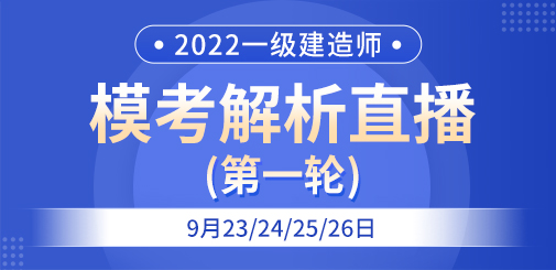 一級(jí)建造師培訓(xùn)