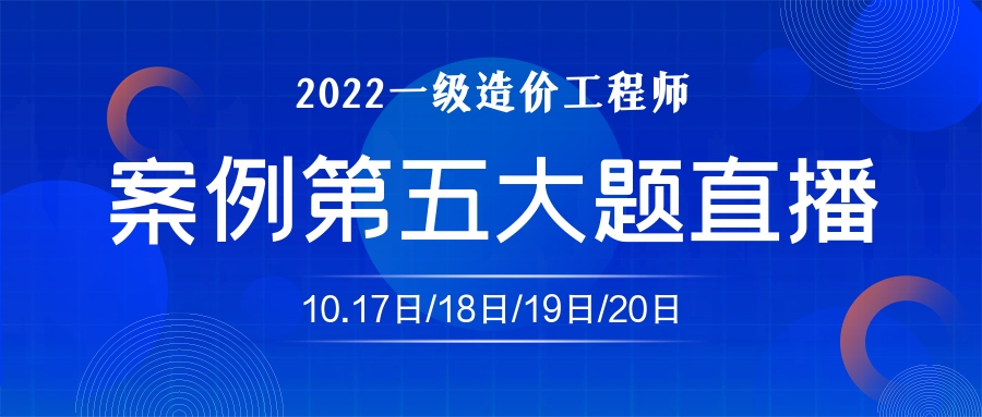 一級(jí)造價(jià)工程師培訓(xùn)