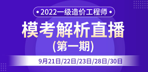 一級造價工程師培訓(xùn)