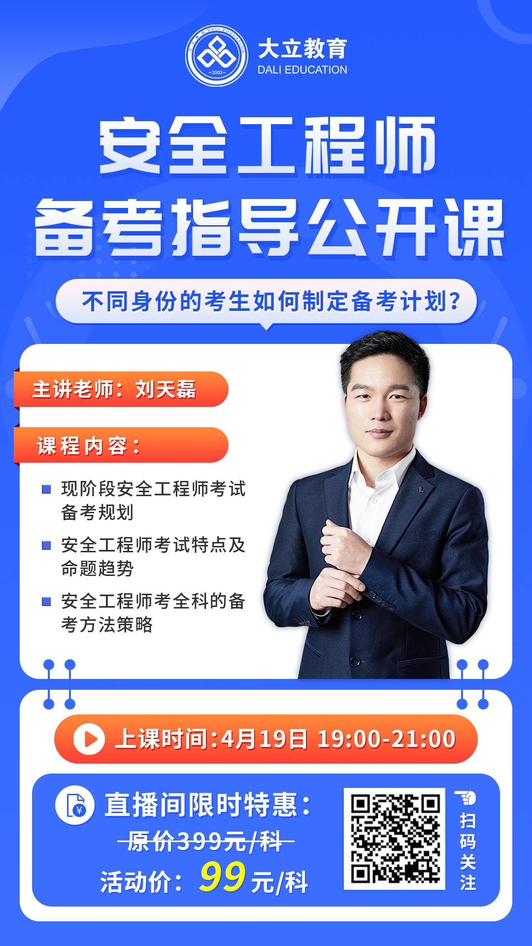 2023安全公開課海報(bào).jpg