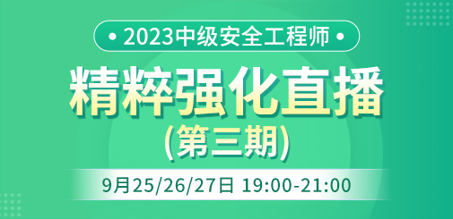 安全精粹強(qiáng)化3.jpg