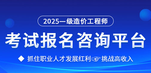 造價(jià)工程師培訓(xùn)