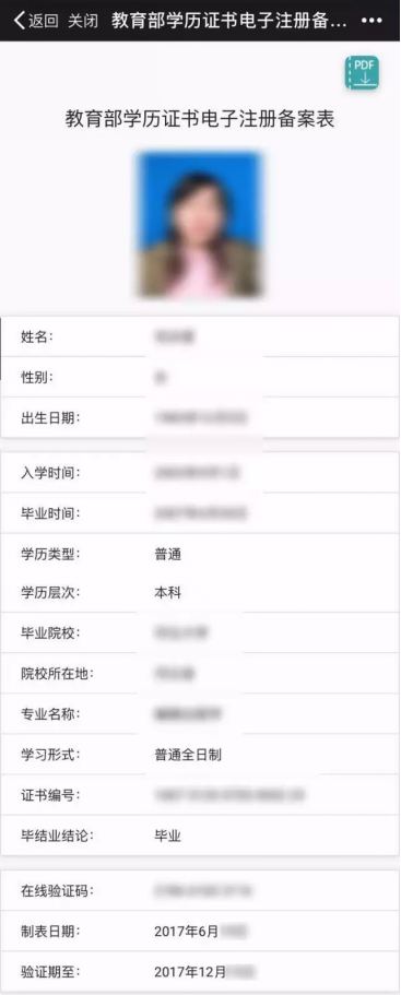 學(xué)歷報告5.png