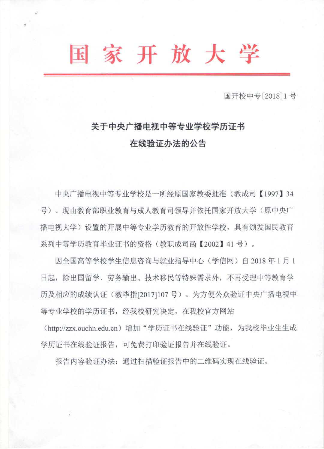 學(xué)歷證書驗證方法.jpg