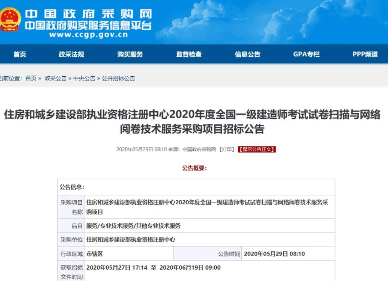 2020年一級建造師考試閱卷招標 一建考試報名時間公布還遠嗎？