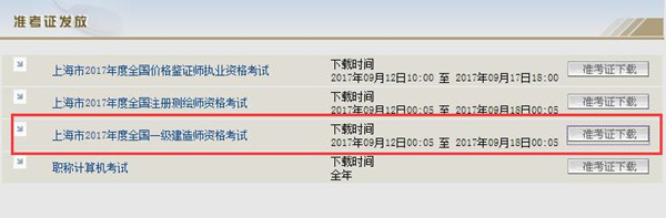 上海一建準(zhǔn)考證打印時間.jpg
