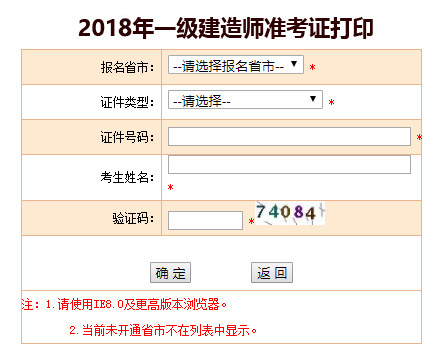 2018一建準考證打印入口