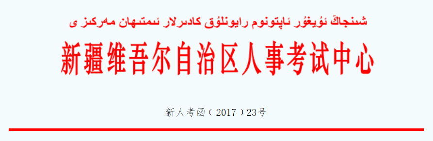 新疆一消報(bào)名.png