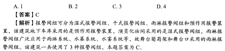 一級(jí)消防真題解析.png