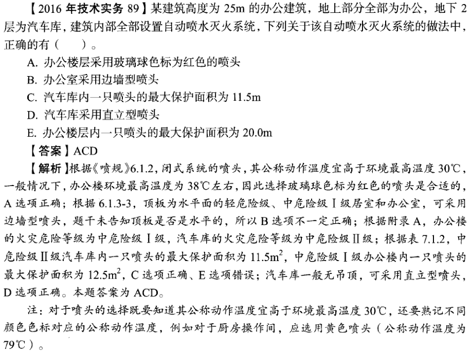 2016年一級消防技術(shù)實務(wù)真題.png