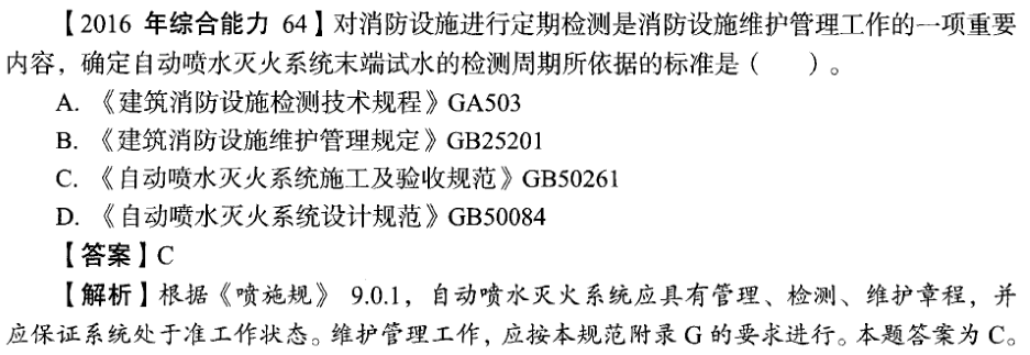 2016年一級(jí)消防綜合能力真題.png