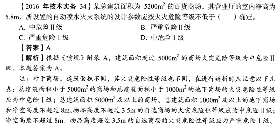 2016年一級(jí)消防技術(shù)實(shí)務(wù)真題.png