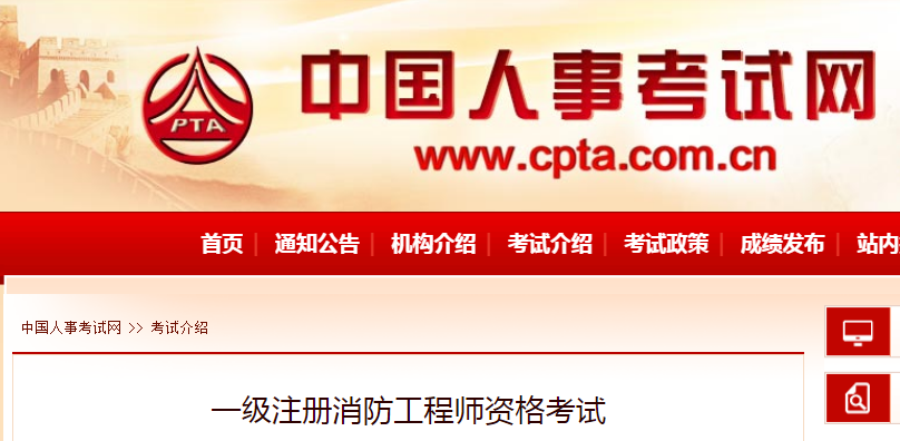 2021年消防工程師考試科目有哪些？