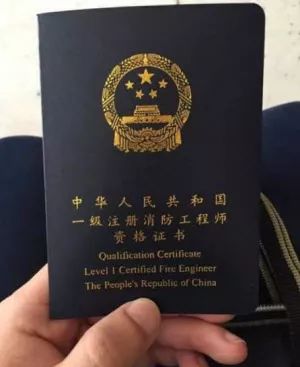 一級(jí)消防工程師值不值得考？