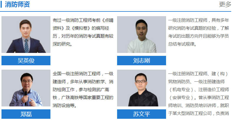 北京有哪家一級消防工程師培訓(xùn)機構(gòu)可靠？