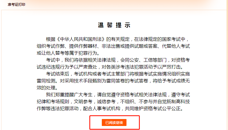 同意繼續(xù).png