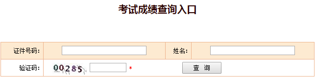 2017年造價工程師考試成績查詢?nèi)肟?png