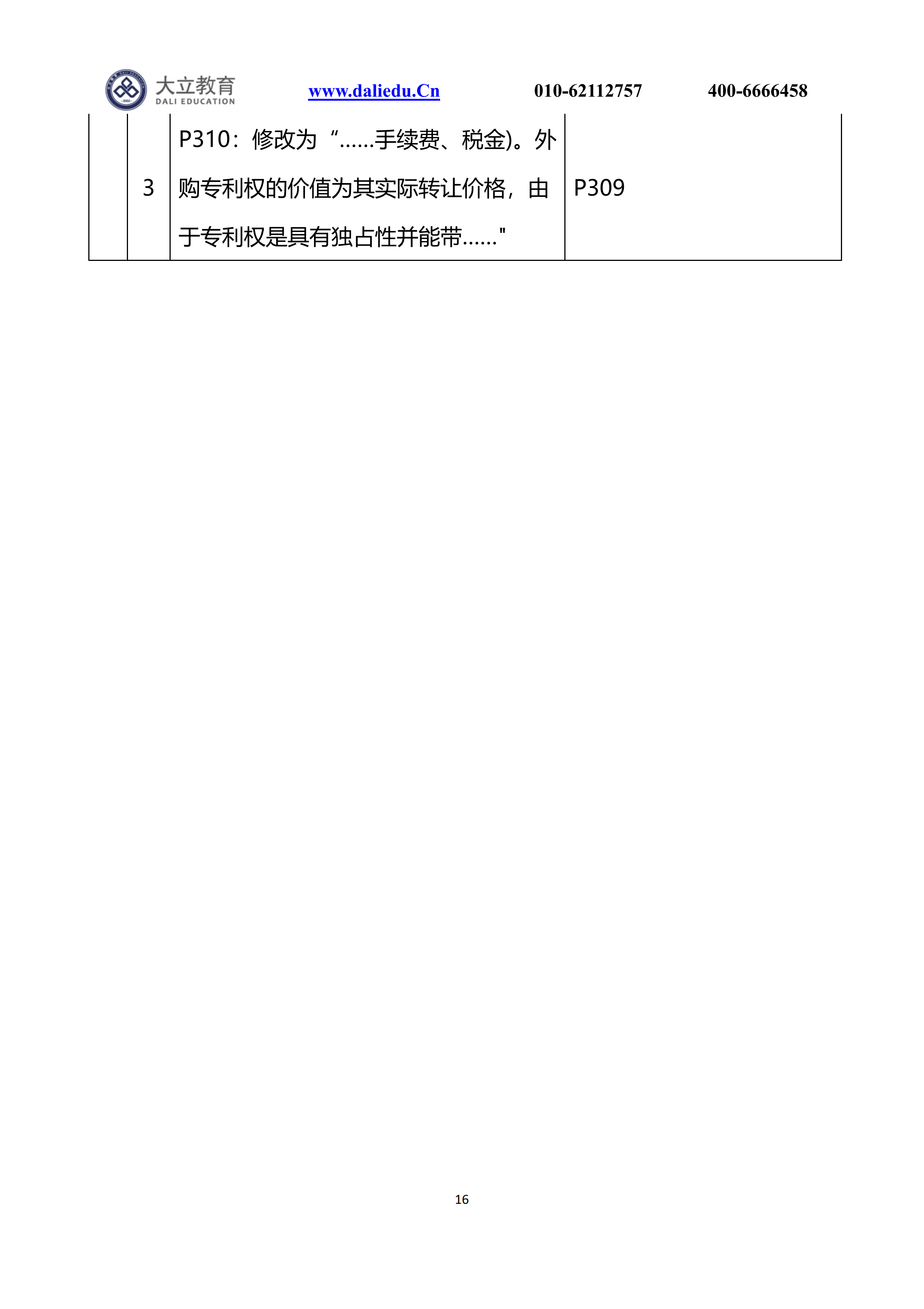 21計價新舊教材變動_15.png