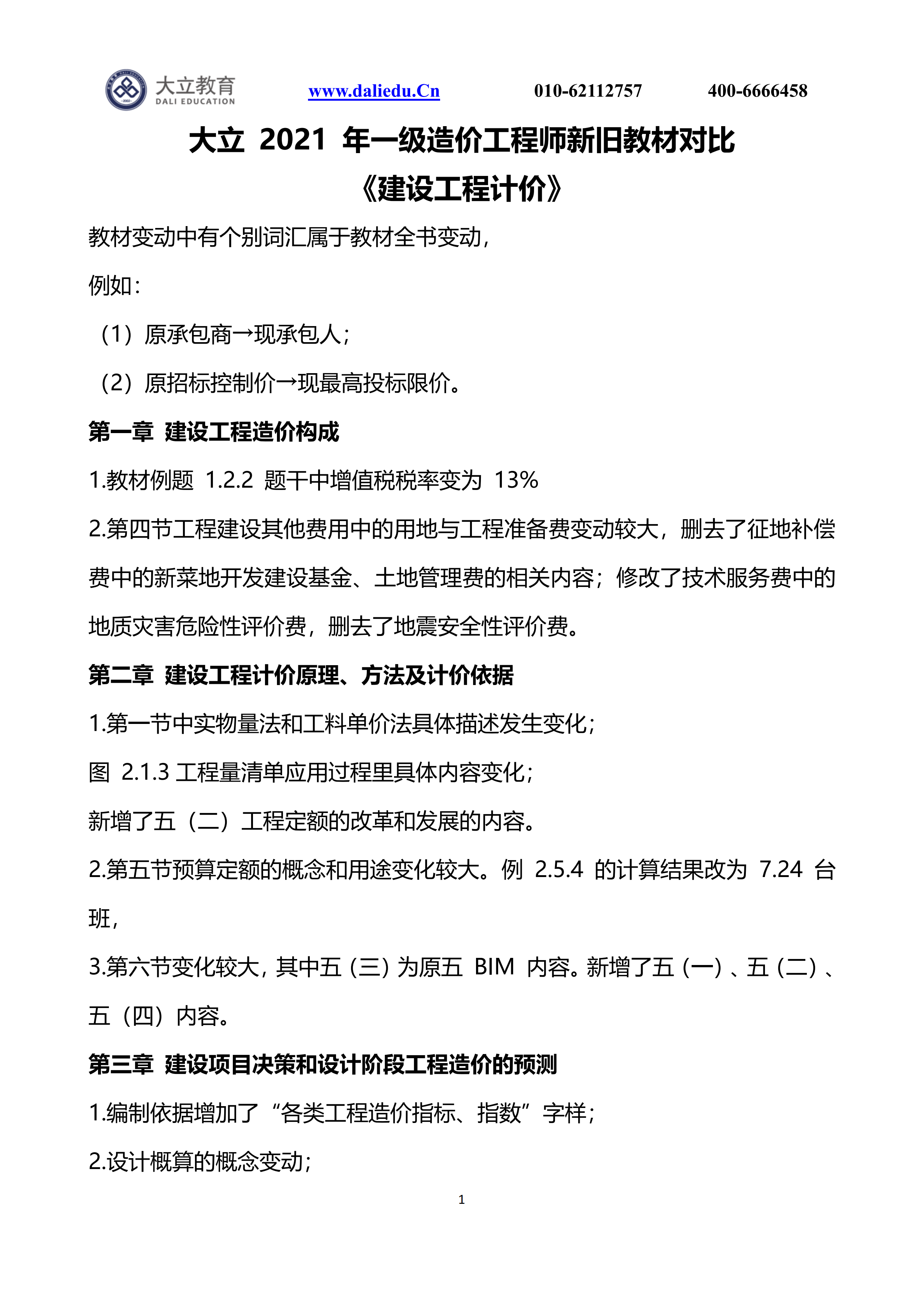 21計價新舊教材變動_00.png