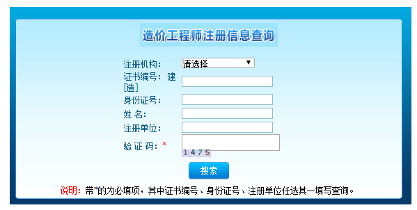 一級(jí)造價(jià)工程師注冊(cè)信息在哪能查到？