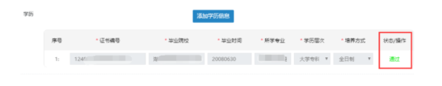 2021年一級造價(jià)工程師考試報(bào)名學(xué)歷核驗(yàn)流程