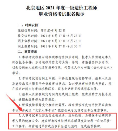 參加2021年一級造價工程師考試有必要打疫苗嗎？