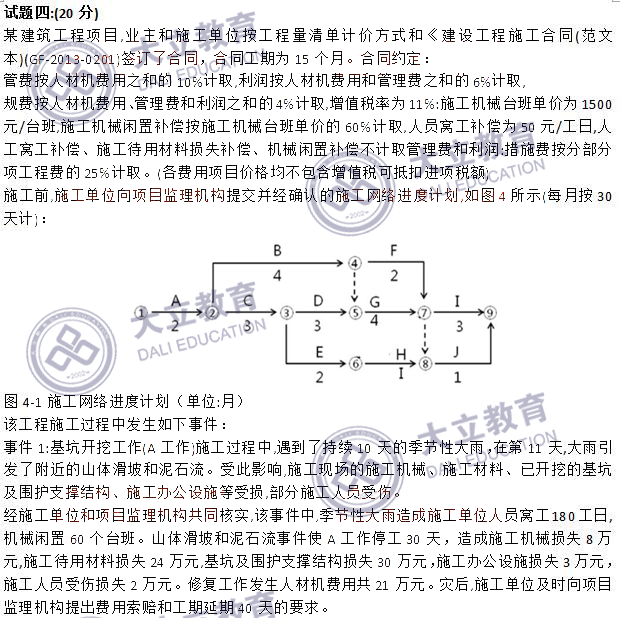 2017年造價工程師考試案例分析考試真題41.png