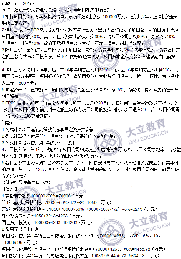 2017年造價工程師考試案例分析考試真題11