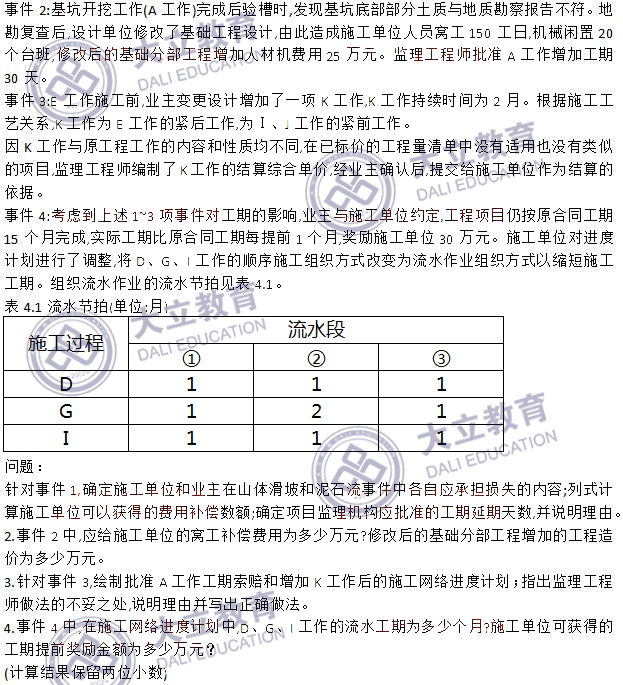2017年造價工程師考試案例分析考試真題412.png