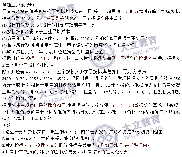 2017年造價工程師考試案例分析考試真題31.png